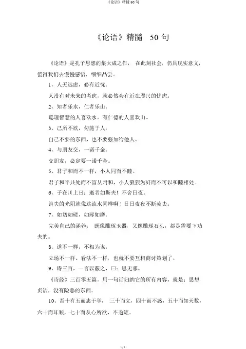 《论语》精华50句