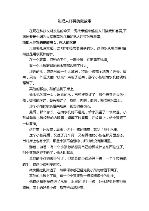 能把人吓哭的鬼故事