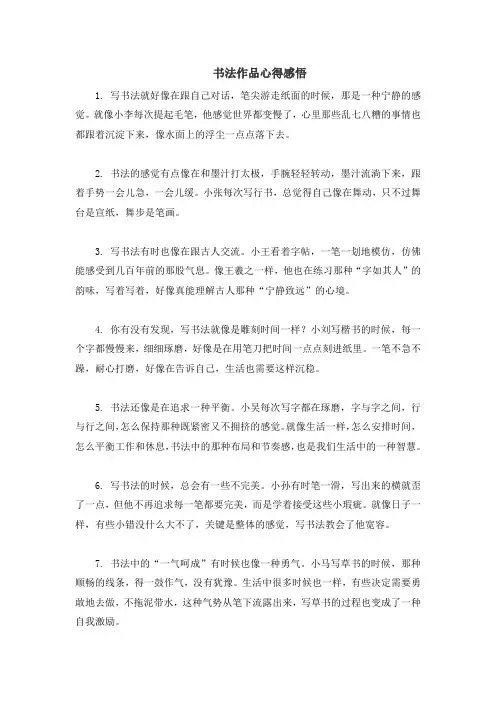书法作品心得感悟