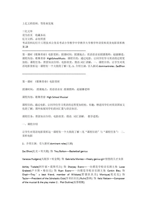 电影教案1
