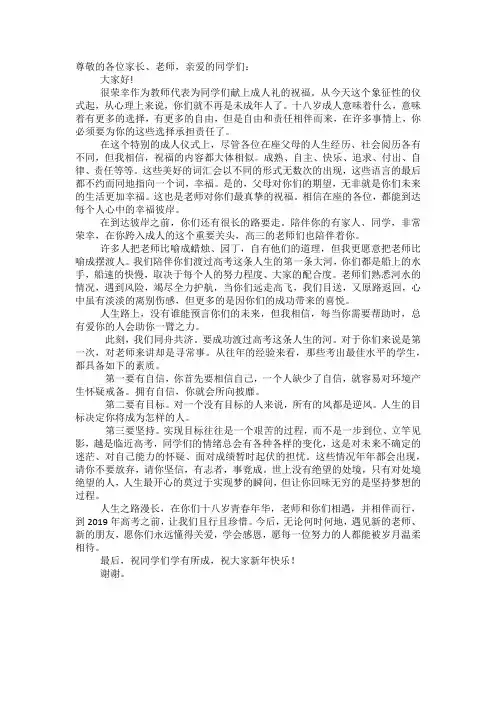 成人礼教师发言