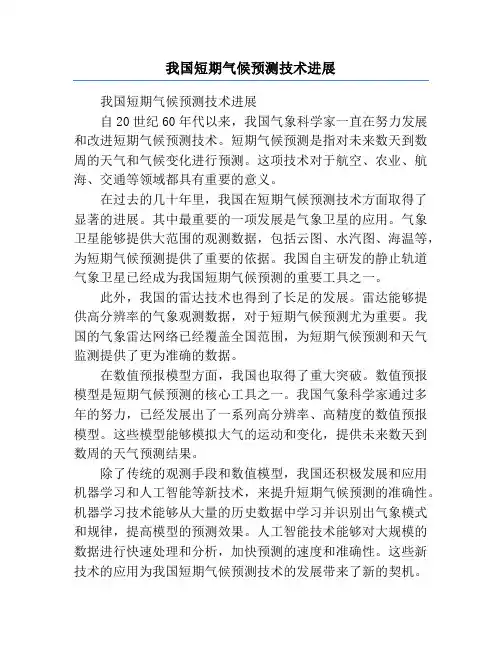 我国短期气候预测技术进展