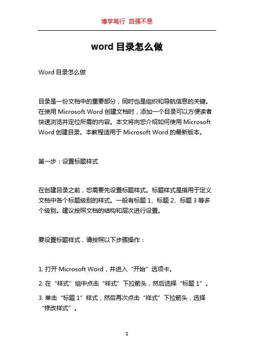 word目录怎么做