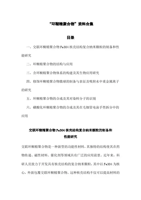 环糊精聚合物