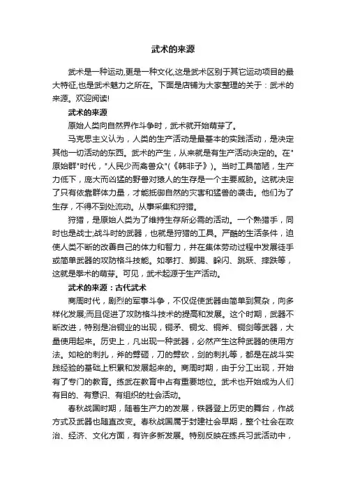 武术的来源