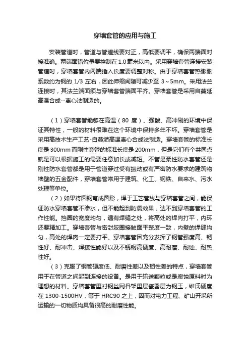 穿墙套管的应用与施工