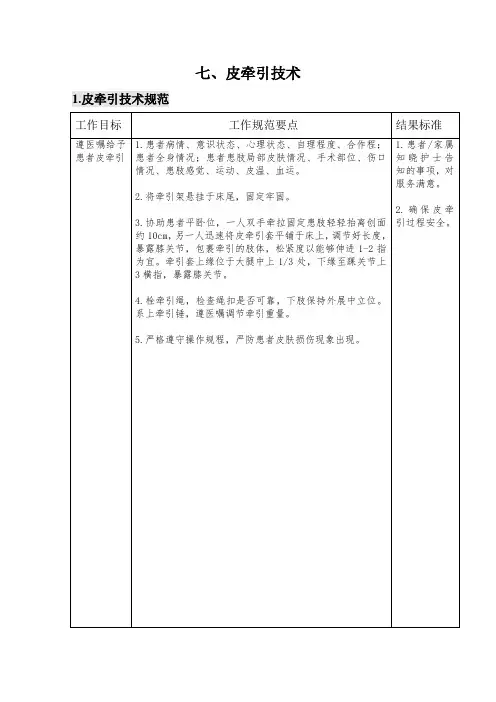 7皮牵引技术