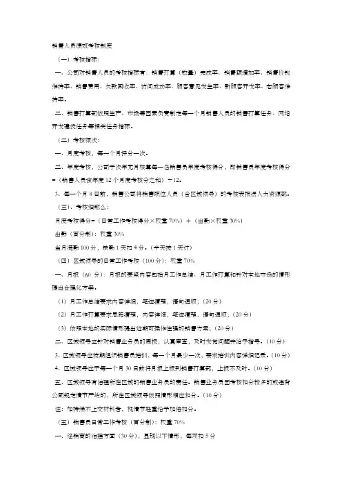 销售人员绩效考核制度