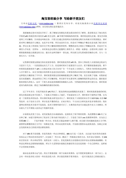 淘宝客经验分享 写给新手朋友们