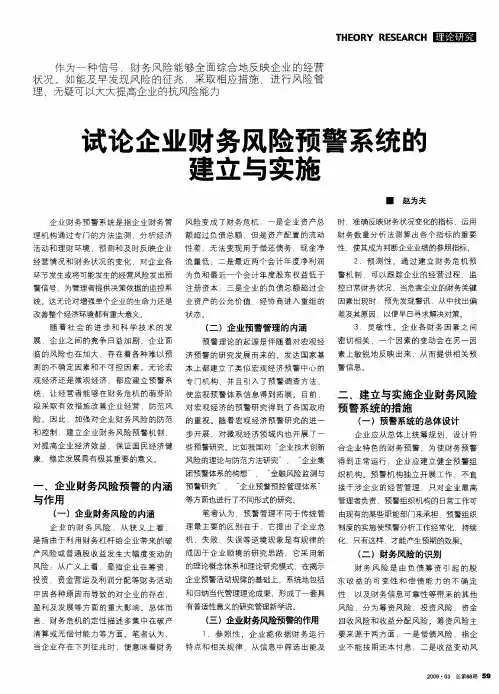 试论企业财务风险预警系统的建立与实施
