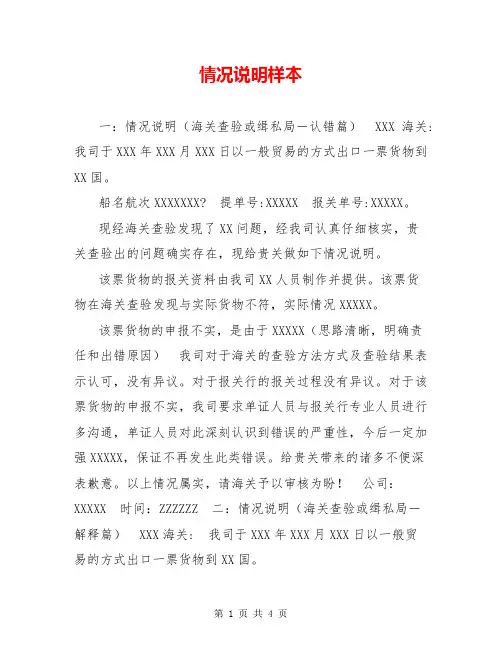 情况说明样本