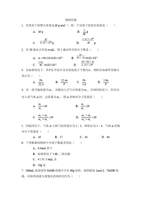 (完整版)《物质的量》专项练习及答案
