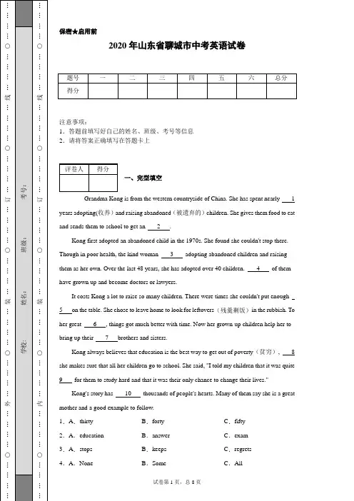 2020年山东省聊城市中考英语试卷(含详细解析)