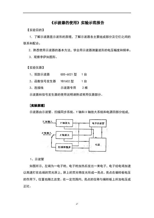 示波器使用大学物理实验报告 (1)