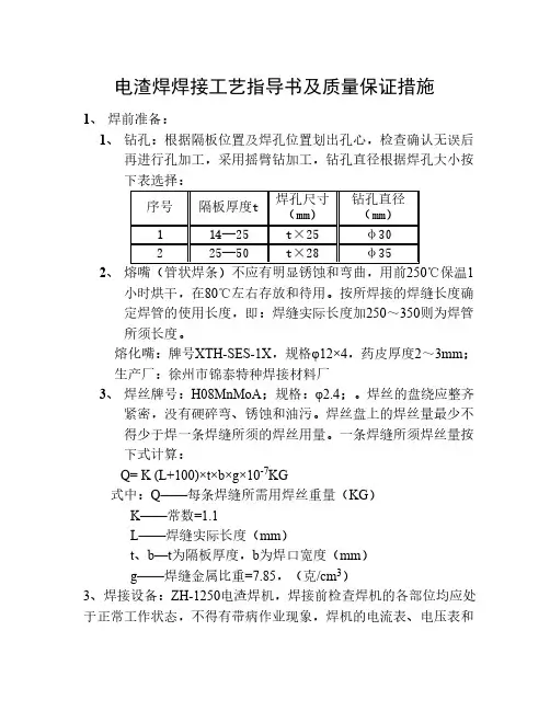 电渣焊工艺要领