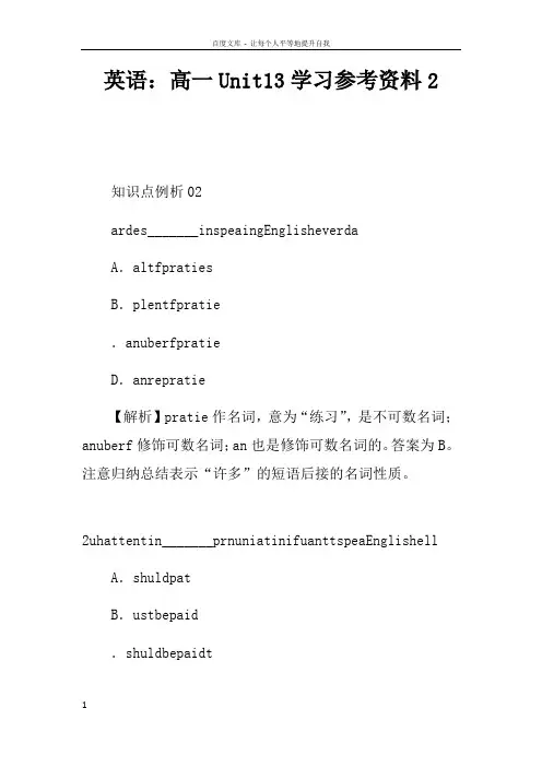 英语高一Unit13学习参考资料2_1