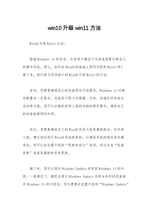 win10升级win11方法