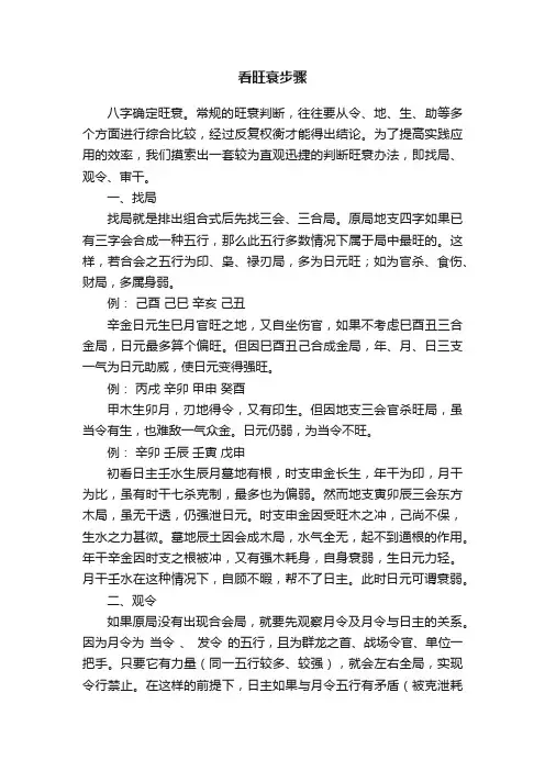 看旺衰步骤