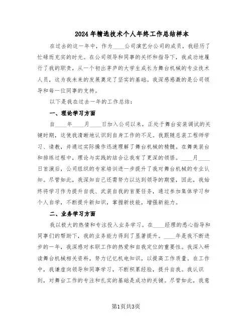 2024年精选技术个人年终工作总结样本（二篇）