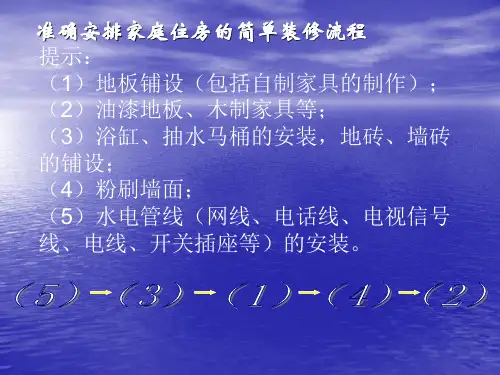 粤教版高中通用技术必修二 2.流程和设计 课件 (共47张PPT)