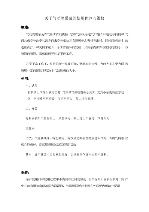 气动隔膜泵的使用保养与维修