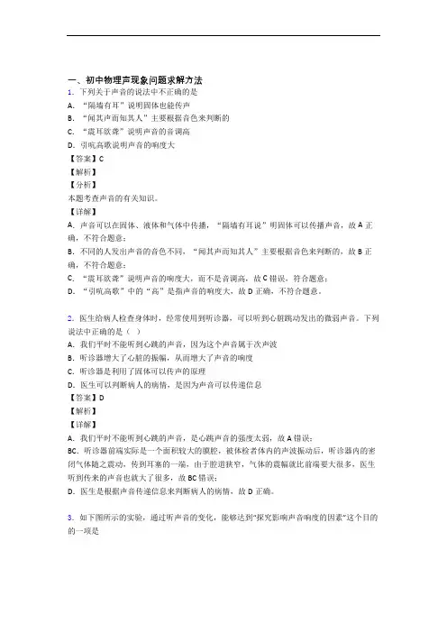 2020-2021全国中考物理声现象的综合中考真题分类汇总含详细答案