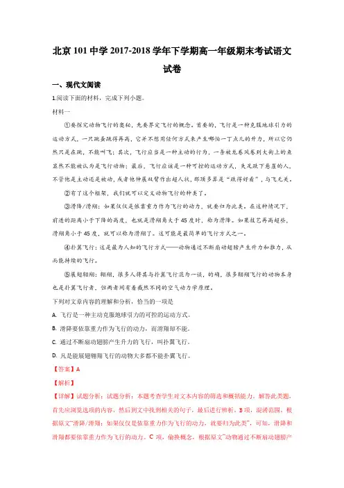 北京101中学2017-2018学年高一下学期期末考试语文试题 Word版含解析