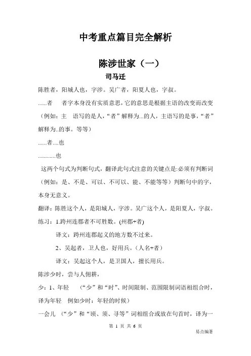 中考文言文重点篇目完全解析