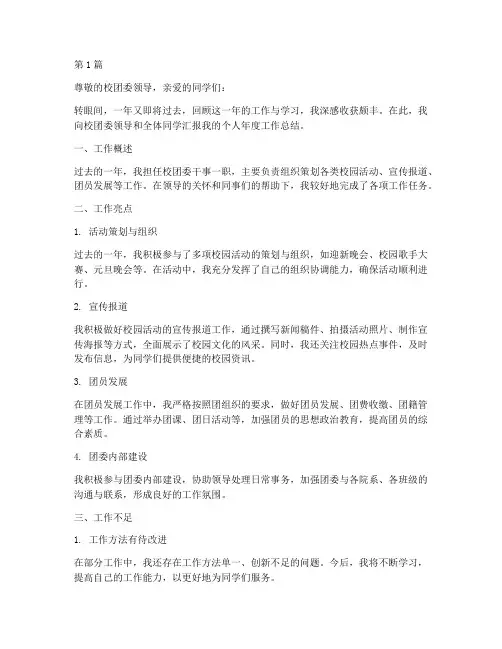校团委个人年度总结(3篇)