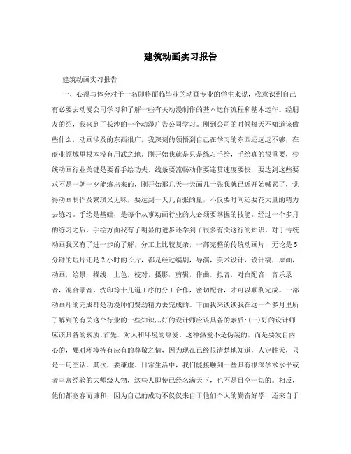 建筑动画实习报告
