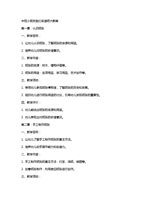 中班小朋友我们来造纸大教案