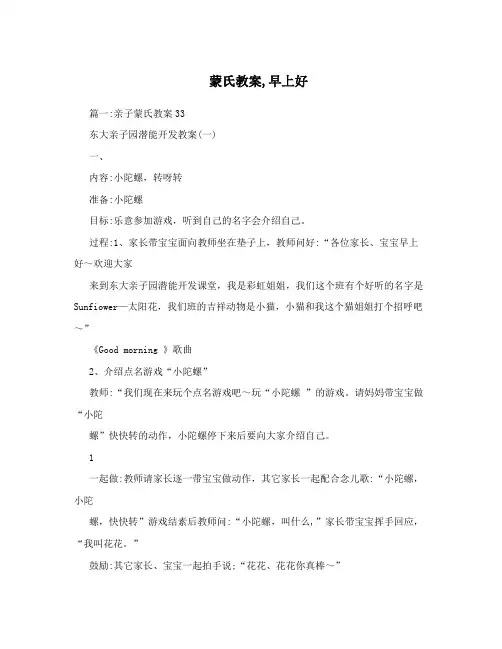 蒙氏教案,早上好