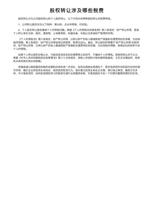 股权转让涉及哪些税费