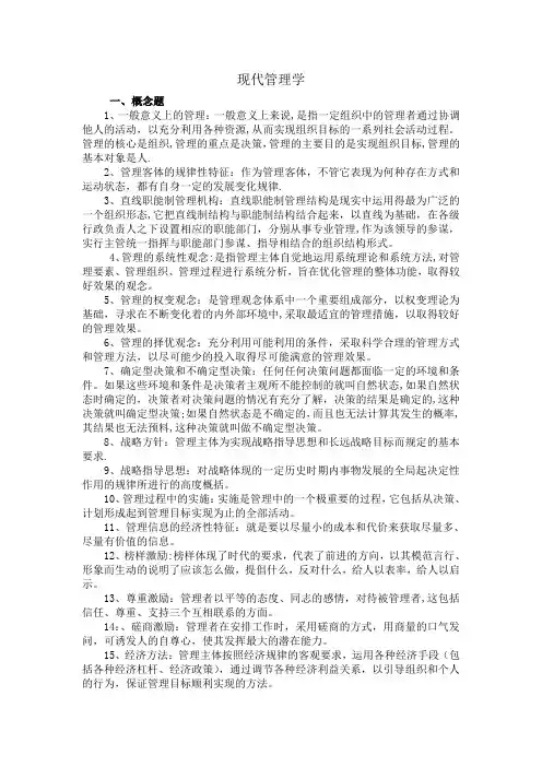 党校研究生入学现代管理学考试题