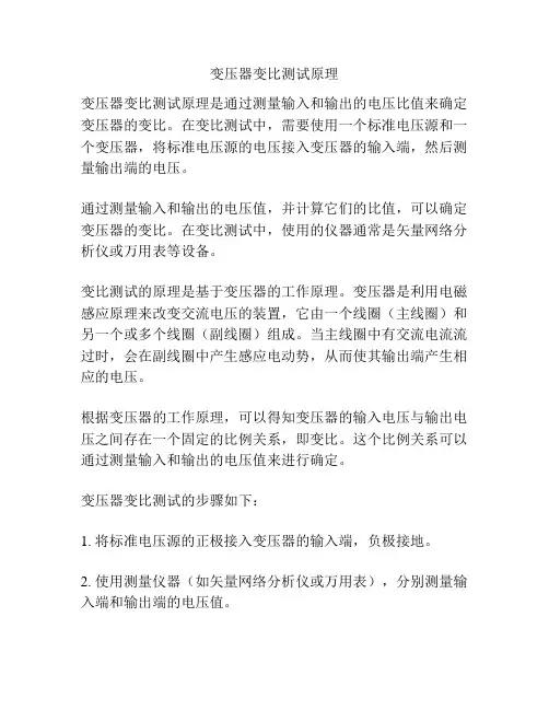 变压器变比测试原理