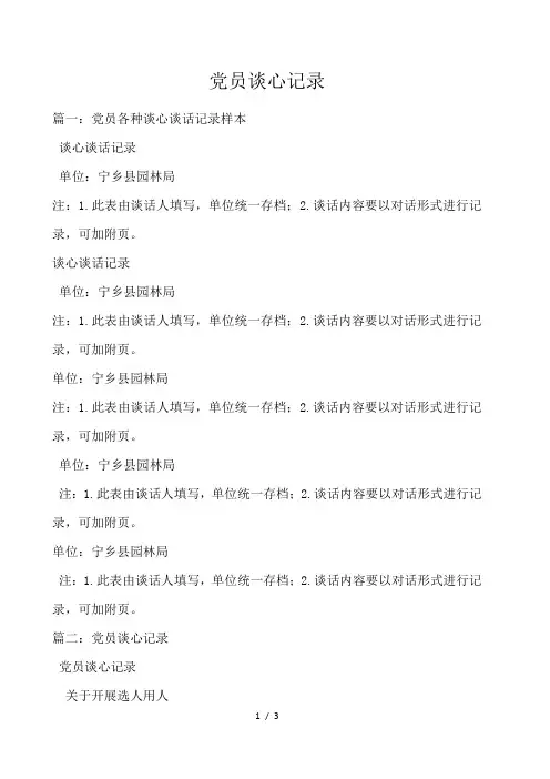 党员谈心记录 
