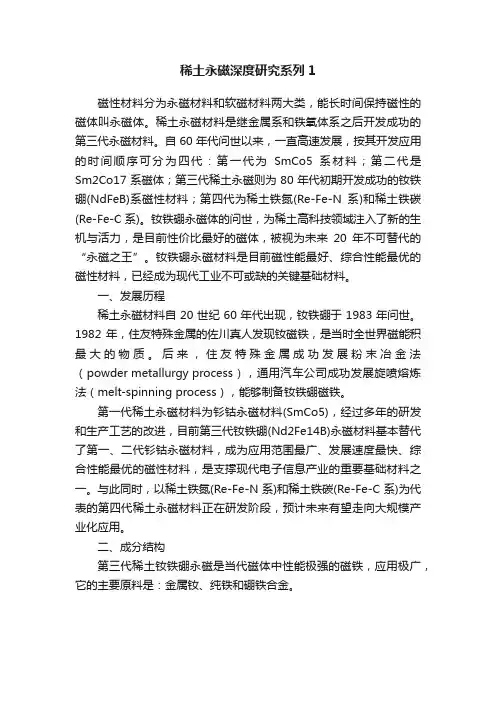 稀土永磁深度研究系列1