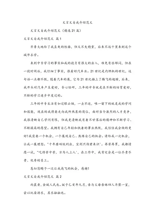 文言文自我介绍范文