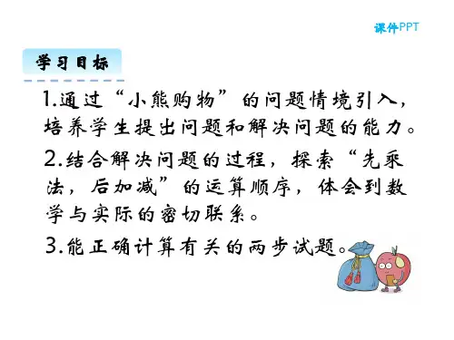 北师大版三年级数学上册第一单元混合运算课件