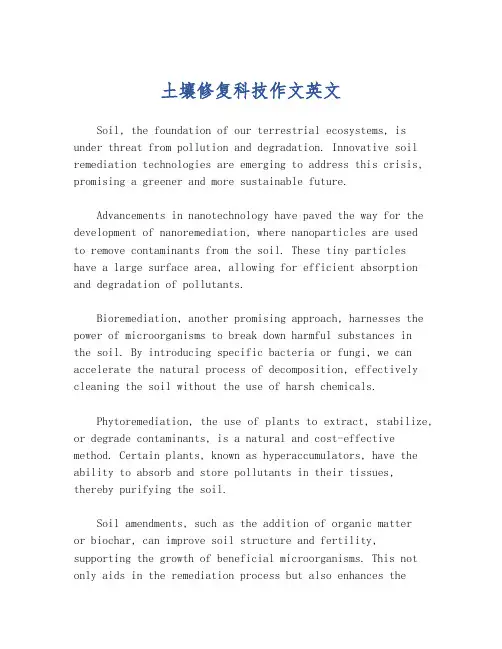 土壤修复科技作文英文