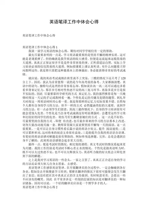 英语笔译工作中体会心得