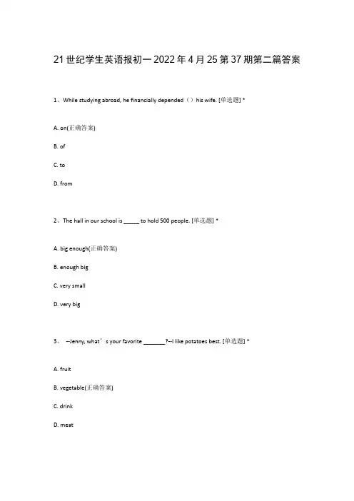 21世纪学生英语报初一2022年4月25第37期第二篇答案