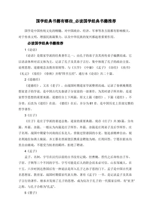 国学经典书籍有哪些_必读国学经典书籍推荐