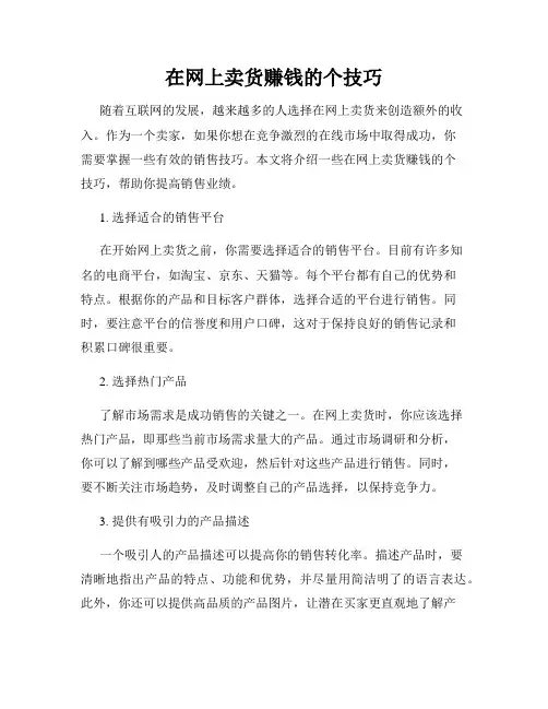 在网上卖货赚钱的个技巧