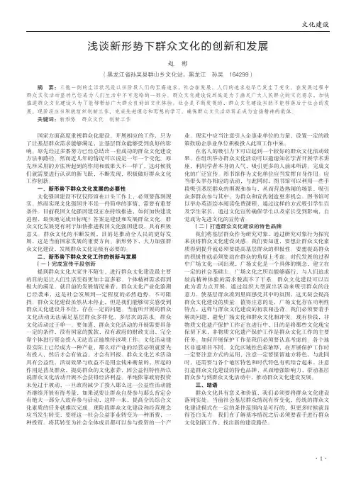 浅谈新形势下群众文化的创新和发展