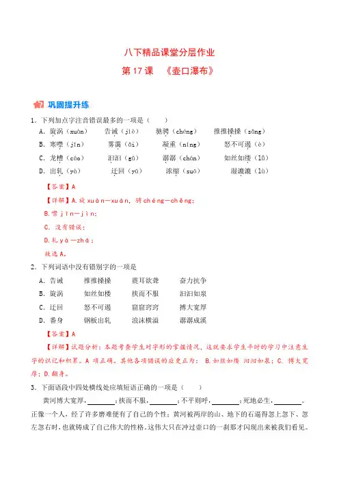 《壶口瀑布》分层作业(解析版)