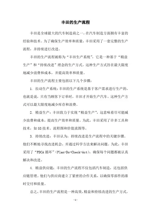 丰田的生产流程