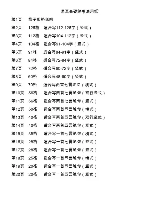 易至斋硬笔书法纸(多种方格格式A4)