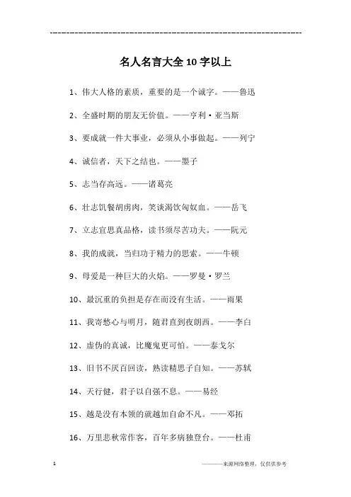 名人名言大全10字以上