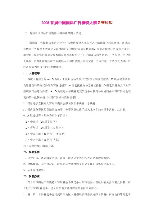 首届中国国际广告模特大赛参赛须知